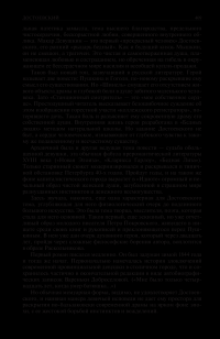 Пушкин. Достоевский. Лесков. Полное издание в одном томе — Леонид Гроссман #72