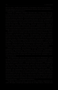 Пушкин. Достоевский. Лесков. Полное издание в одном томе — Леонид Гроссман #78