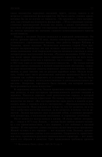 Пушкин. Достоевский. Лесков. Полное издание в одном томе — Леонид Гроссман #79