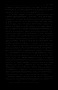 Пушкин. Достоевский. Лесков. Полное издание в одном томе — Леонид Гроссман #80