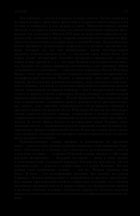 Пушкин. Достоевский. Лесков. Полное издание в одном томе — Леонид Гроссман #81