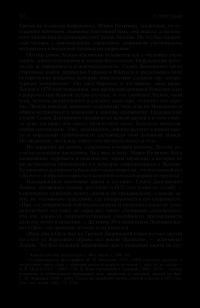 Пушкин. Достоевский. Лесков. Полное издание в одном томе — Леонид Гроссман #84