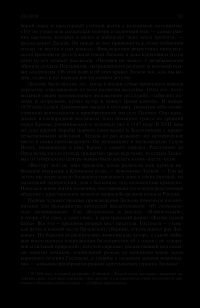 Пушкин. Достоевский. Лесков. Полное издание в одном томе — Леонид Гроссман #85