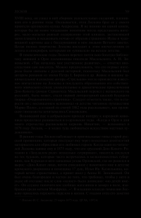 Пушкин. Достоевский. Лесков. Полное издание в одном томе — Леонид Гроссман #91