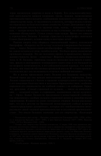 Пушкин. Достоевский. Лесков. Полное издание в одном томе — Леонид Гроссман #92