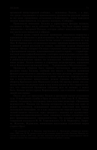 Пушкин. Достоевский. Лесков. Полное издание в одном томе — Леонид Гроссман #93