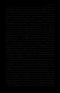 Пушкин. Достоевский. Лесков. Полное издание в одном томе — Леонид Гроссман #98