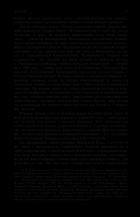 Пушкин. Достоевский. Лесков. Полное издание в одном томе — Леонид Гроссман #99