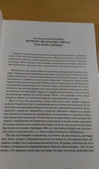 Автопортрет гения. Том 2. 1922-1939 — Хосе Рауль Капабланка #3