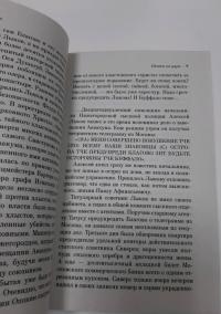 Охота на царя — Николай Свечин #4