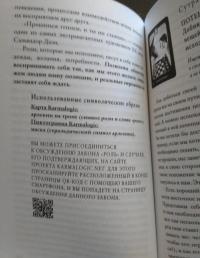 Karmalogic. Краткая версия — Алексей Петрович Ситников #8