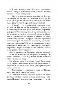 Патрік Мелроуз. Нарешті — Эдвард Сент-Обин #12