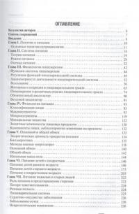 Нутрициология. Учебник (+ CD) — Леонид Зигмундович Тель, Айгуль Абдулдаевна Абдулдаева, Ерболат Дербисалиевич Даленов #3