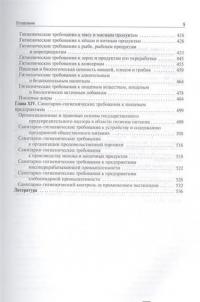 Нутрициология. Учебник (+ CD) — Леонид Зигмундович Тель, Айгуль Абдулдаевна Абдулдаева, Ерболат Дербисалиевич Даленов #5