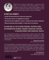 Крутая ботва. Овощи - это не гарнир... и не салат из помидоров — Елена Александровна Савчук #2