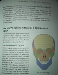 Без морщин. Система естественного омоложения лица — Юлия Вячеславовна Котова #5