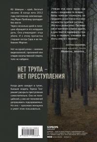 Темное сердце. Убийство, которое не считали преступлением — Йоаким Палмквист #2