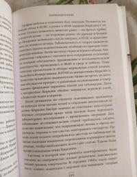 Острие скальпеля. Истории, раскрывающие сердце и разум кардиохирурга — Стивен Уэстаби #7