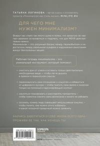 Жизнь со смыслом. Minimal life. Рабочая тетрадь по устранению беспорядка в вашей жизни #2