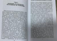 Атлантида. История исчезнувшей цивилизации — Льюис Спенс #4