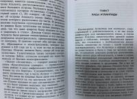 Атлантида. История исчезнувшей цивилизации — Льюис Спенс #6