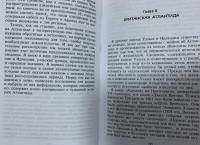 Атлантида. История исчезнувшей цивилизации — Льюис Спенс #10