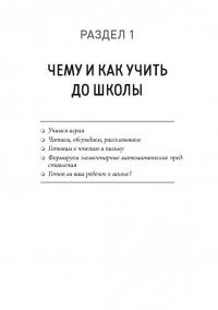 Ваш особенный ребенок идет в школу. Готовим его и готовимся сами — Марьяна Михайловна Безруких #1