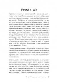 Ваш особенный ребенок идет в школу. Готовим его и готовимся сами — Марьяна Михайловна Безруких #2