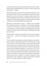 Ваш особенный ребенок идет в школу. Готовим его и готовимся сами — Марьяна Михайловна Безруких #3