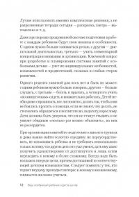 Ваш особенный ребенок идет в школу. Готовим его и готовимся сами — Марьяна Михайловна Безруких #5