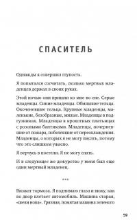 Держи его за руку. Истории о жизни, смерти и праве на ошибку в экстренной медицине — Филип Аллен Грин #1