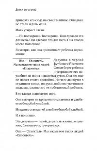 Держи его за руку. Истории о жизни, смерти и праве на ошибку в экстренной медицине — Филип Аллен Грин #8