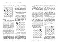 Современные шахматы. Взгляд изнутри. 2019 год — Владимир Глуховцев #3