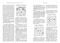 Современные шахматы. Взгляд изнутри. 2019 год — Владимир Глуховцев #4
