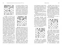 Современные шахматы. Взгляд изнутри. 2019 год — Владимир Глуховцев #6