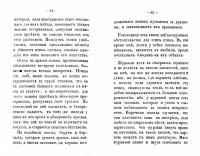 Птичья или егерская охота и искусственные охоты — Александр Михайлович Венцеславский #1