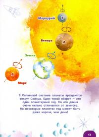 Моя первая энциклопедия DEVAR. Загадочный космос #2