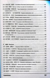 Современный китайский диалог. 365+1 ситуация (+ CD-ROM) — Инна Кузнецова, Чжэн Минцю, Лу Фэнцинь #11