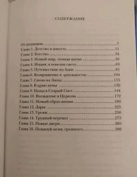 2 000 000 километров до любви. Одиссея грешника — Клаус Кеннет #6