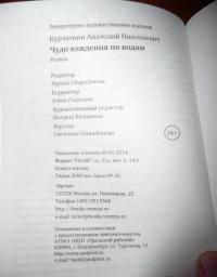 Чудо хождения по водам — Анатолий Николаевич Курчаткин #10