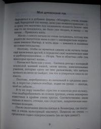 Мой деревенский рок: Роман в эпизодах — Ингвар Олегович Коротков #7