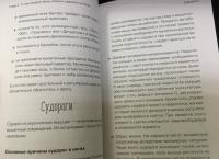 Отеки, варикоз, тромбоз и другие болезни вен. Как лечить и предотвратить — Ксения Бутова #2