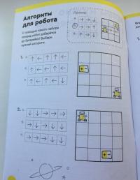 Тетрадь «Логика и программирование, 7-8 лет» — С. В. Пархоменко #6