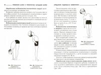 Осанка: Воспитание правильной осанки. Лечение нарушений осанки — Ирина Семеновна Красикова #1