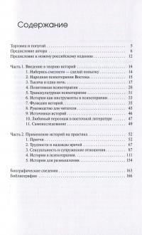 Торговец и попугай. Восточные истории в психотерапии — Носсрат Пезешкиан #3