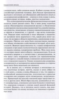 Торговец и попугай. Восточные истории в психотерапии — Носсрат Пезешкиан #8