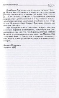 Торговец и попугай. Восточные истории в психотерапии — Носсрат Пезешкиан #10