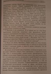 Мистерии. Избранные статьи из конференций "Эранос" — Поль Массон-Урсель, Вальтер Вили, Карл Кереньи #3