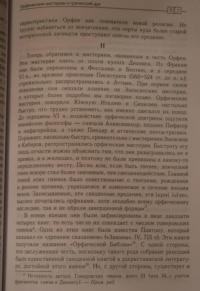 Мистерии. Избранные статьи из конференций "Эранос" — Поль Массон-Урсель, Вальтер Вили, Карл Кереньи #4