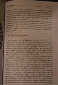 Мистерии. Избранные статьи из конференций "Эранос" — Поль Массон-Урсель, Вальтер Вили, Карл Кереньи #7